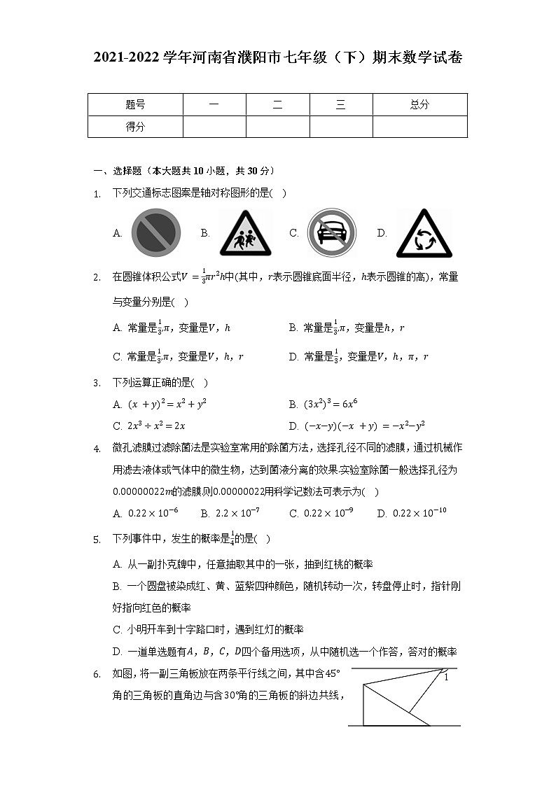 2021-2022学年河南省濮阳市七年级（下）期末数学试卷（含解析）01