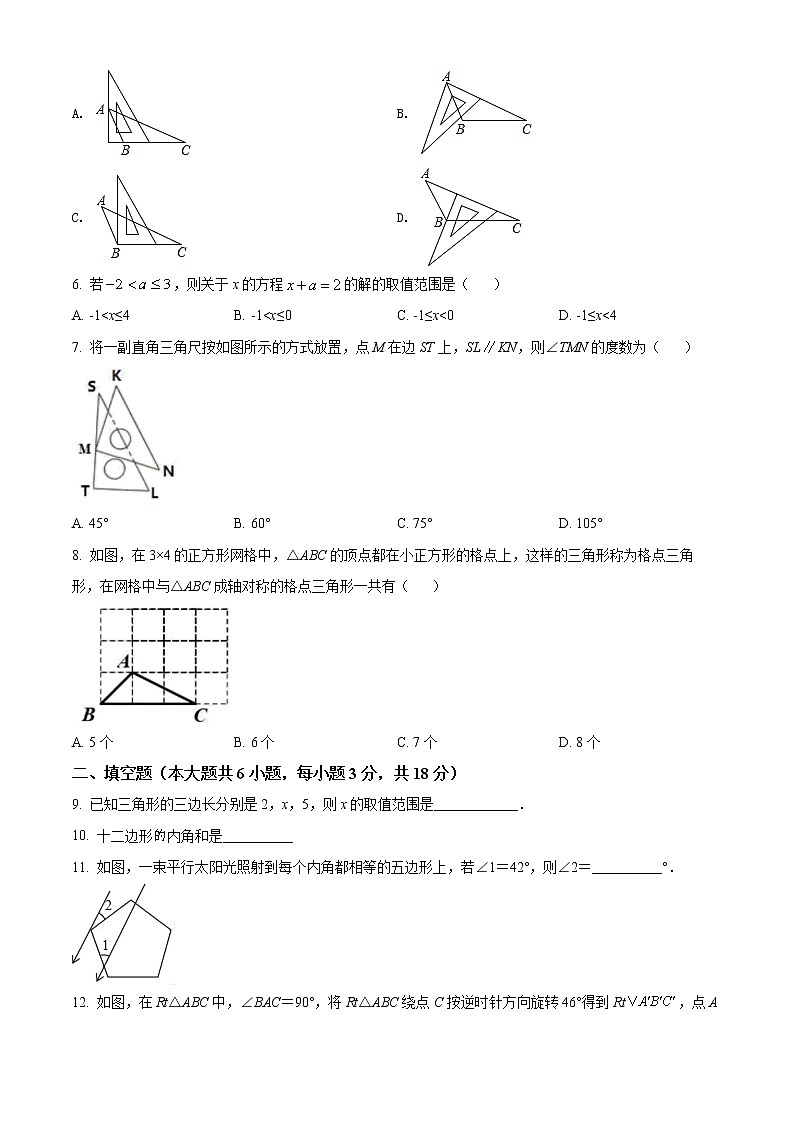 吉林省实验中学2021-2022学年七年级下学期期中数学试题第2页