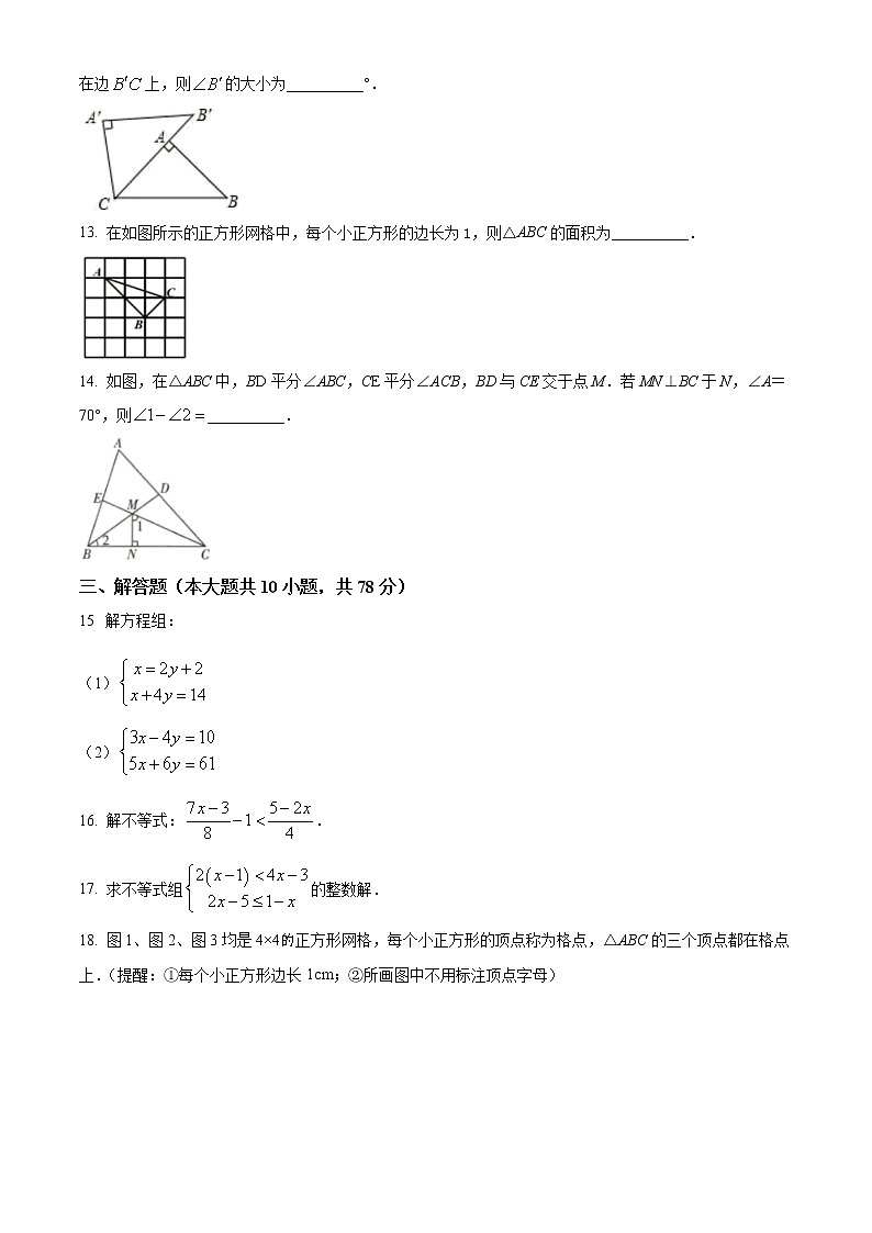 吉林省实验中学2021-2022学年七年级下学期期中数学试题第3页