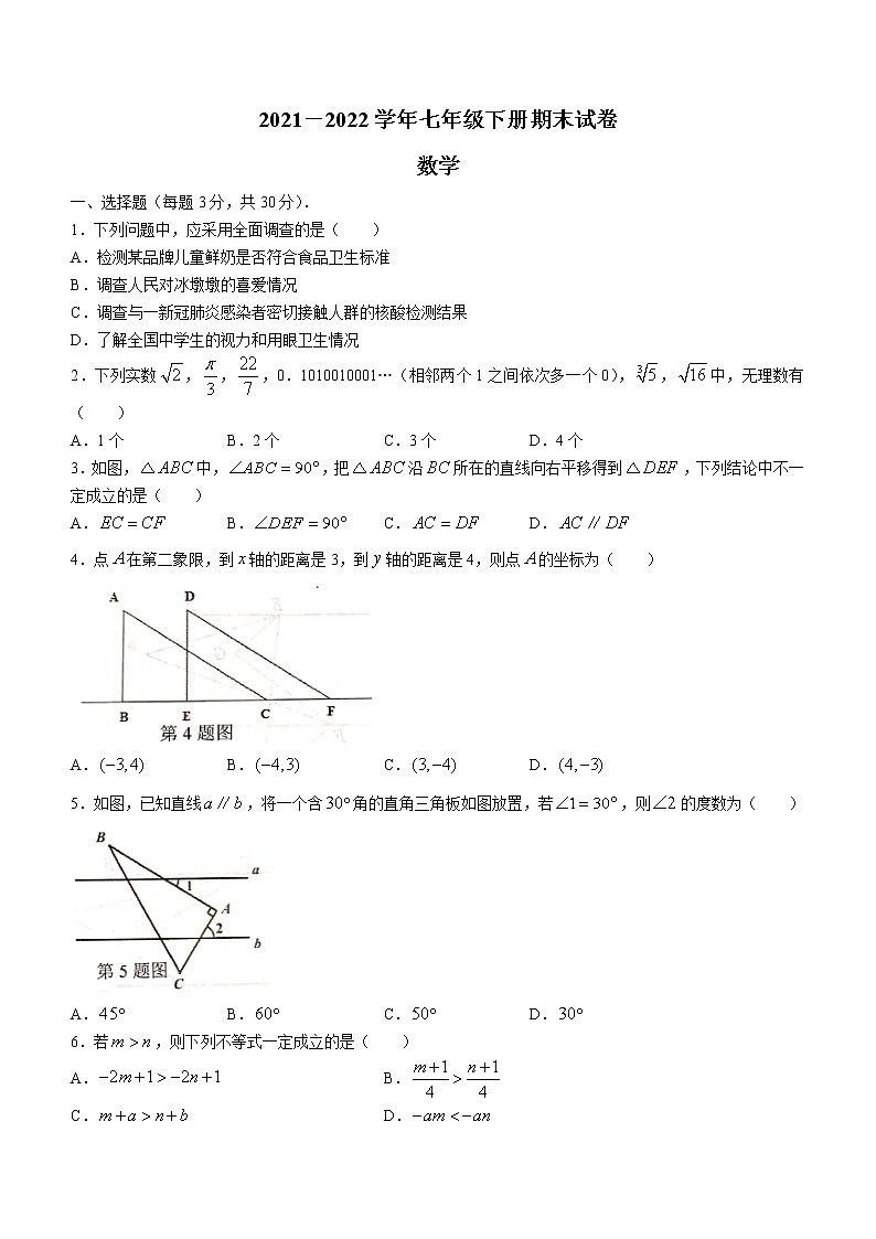 河南省河南师范大学附属中学2021-2022学年七年级下学期期末数学试题第1页