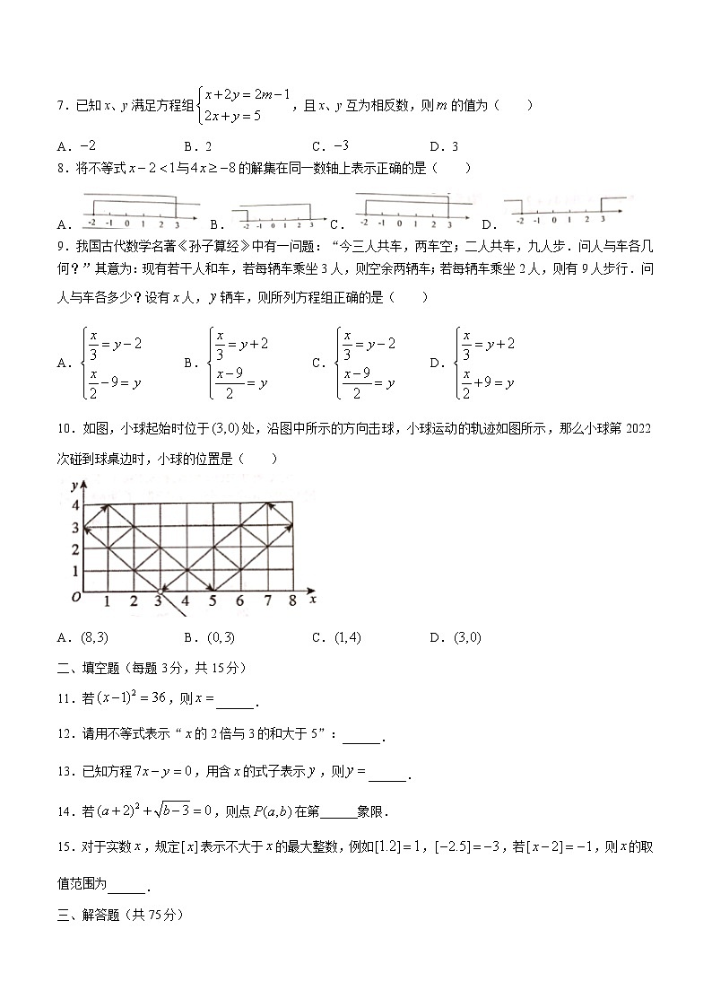 河南省河南师范大学附属中学2021-2022学年七年级下学期期末数学试题第2页