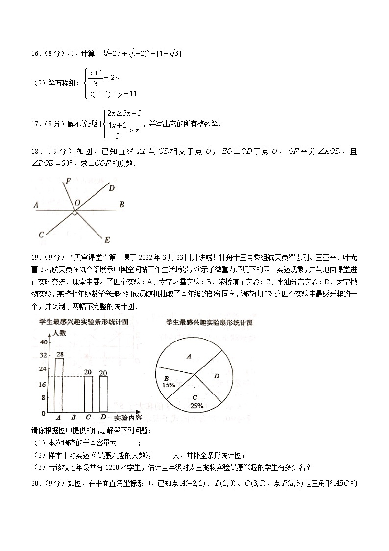 河南省河南师范大学附属中学2021-2022学年七年级下学期期末数学试题第3页