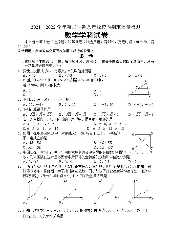 福建省福清市2021-2022学年下学期八年级校内期末质量检测数学试题（无答案）01