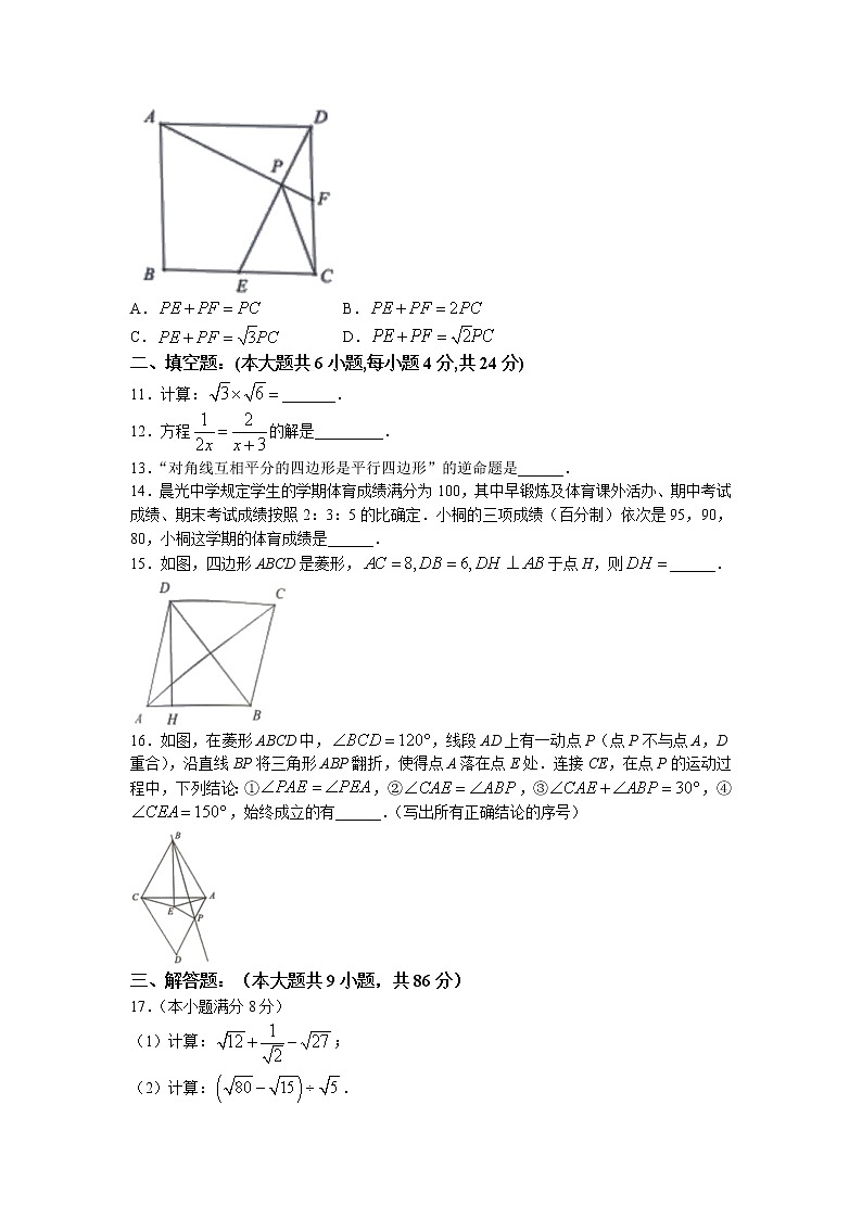 福建省厦门市同安区2021-2022学年八年级下学期期末数学试题(无答案)第3页