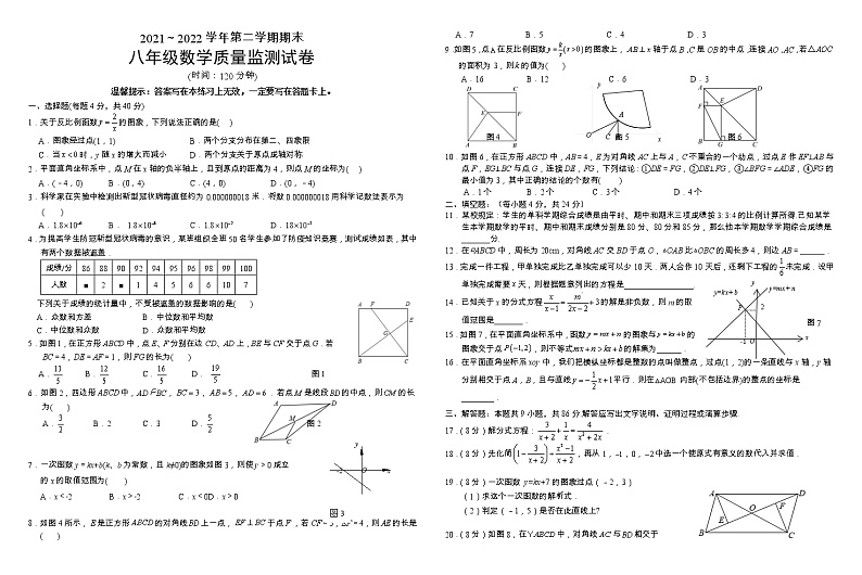 福建省泉州市晋江市安海片区2021-2022学年八年级下学期期末监测数学试题（含答案）01