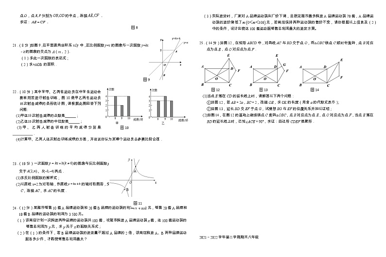 福建省泉州市晋江市安海片区2021-2022学年八年级下学期期末监测数学试题（含答案）02