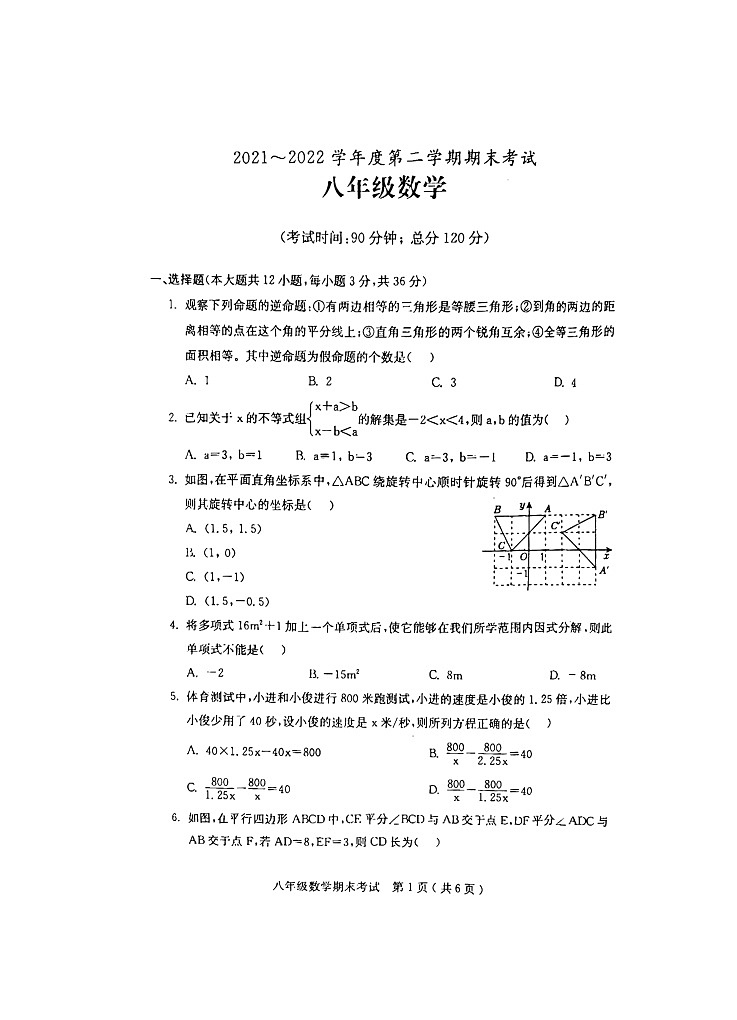 广东省茂名市电白区2021-2022学年八年级下学期期末考试数学试题（含答案）01