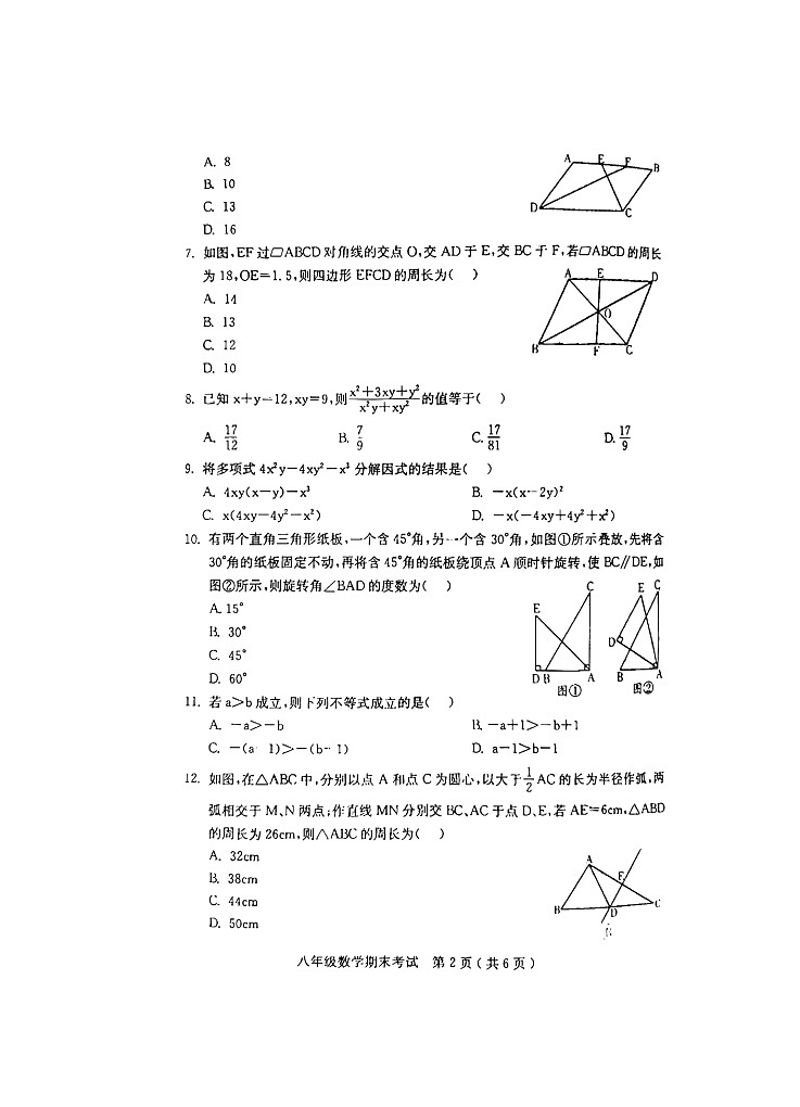 广东省茂名市电白区2021-2022学年八年级下学期期末考试数学试题（含答案）02