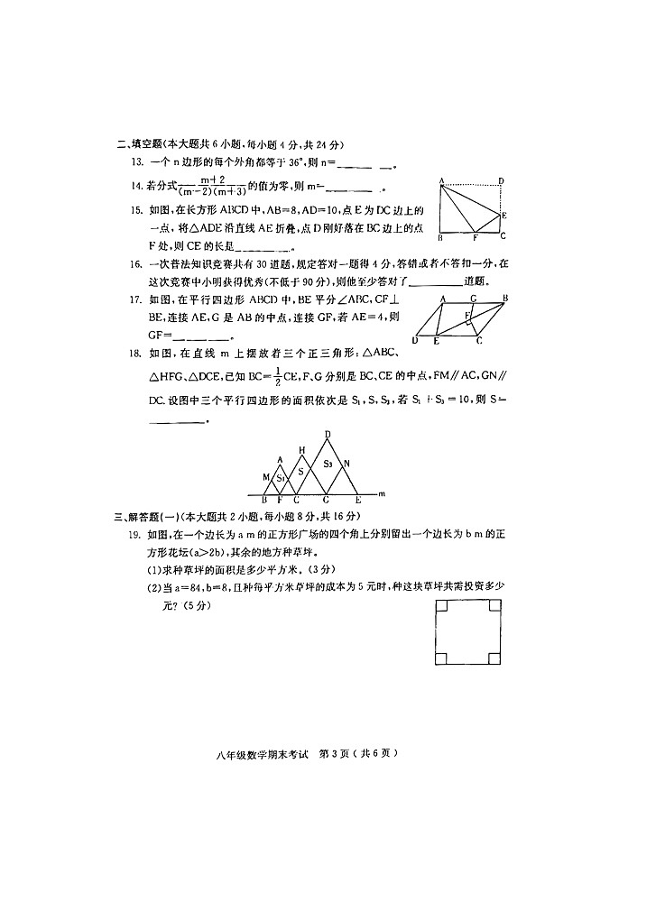 广东省茂名市电白区2021-2022学年八年级下学期期末考试数学试题（含答案）03