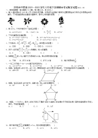 山东省济南市平阴县2021-2022学年八年级下学期期末考试数学试题（无答案）