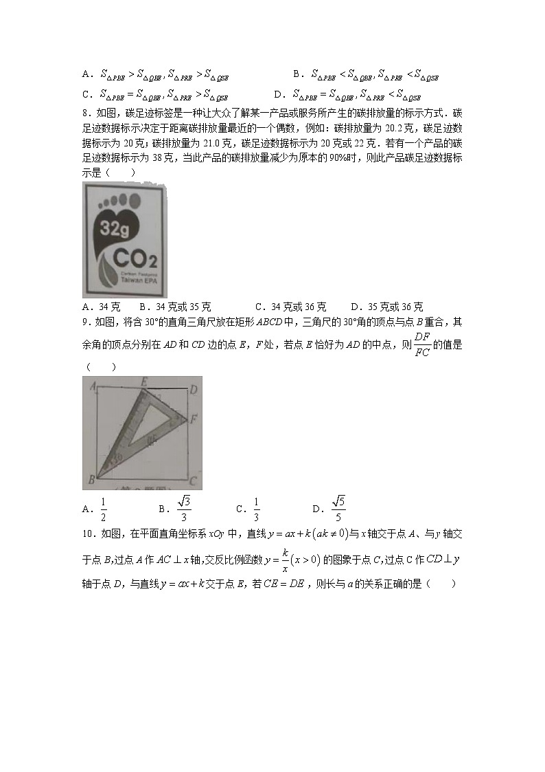 浙江省金华市义乌市2021-2022学年八年级下学期期末数学试题(无答案)02