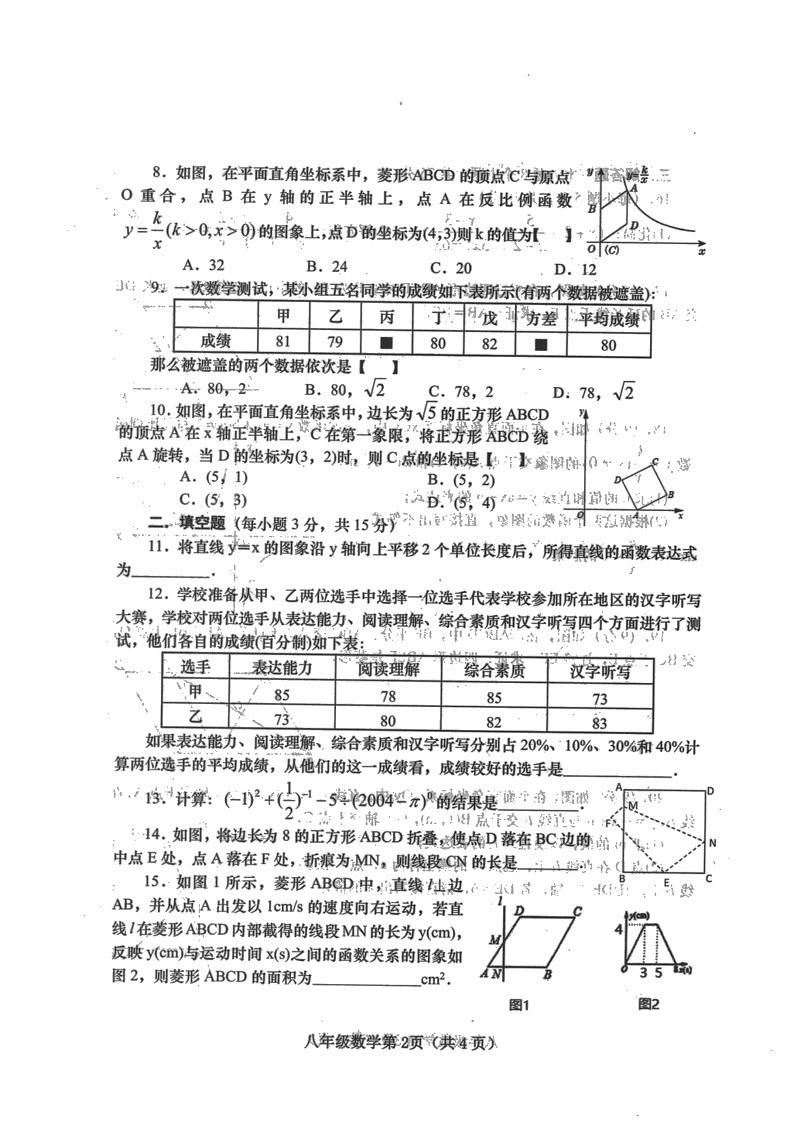河南省南阳市镇平县2021-2022学年八年级下学期期末考试数学试卷（含答案）第2页