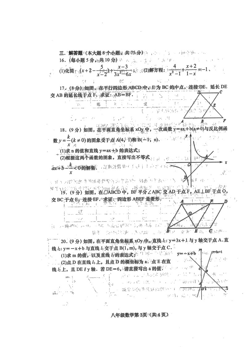 河南省南阳市镇平县2021-2022学年八年级下学期期末考试数学试卷（含答案）第3页