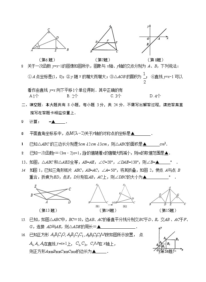 江苏省淮安市清江浦区2021-2022学年八年级上学期期末考试数学试题（无答案）02