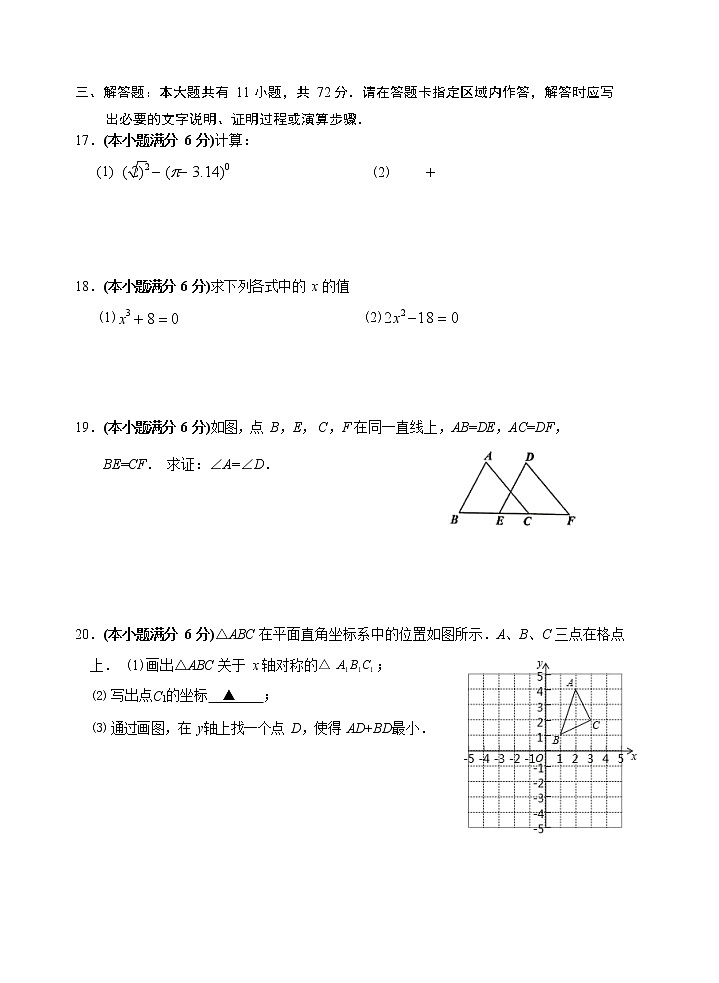 江苏省淮安市清江浦区2021-2022学年八年级上学期期末考试数学试题（无答案）03
