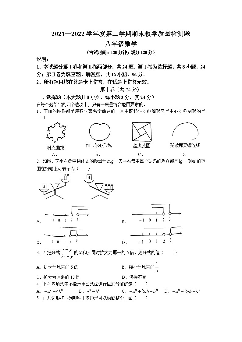山东省青岛市2021-2022学年八年级下学期期末数学试题(无答案)01