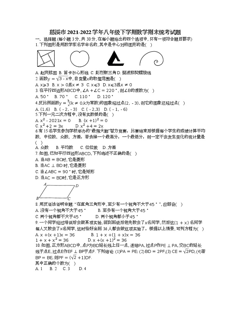 浙江省宁波市区慈溪市2021-2022学年八年级下学期数学期末统考试题卷（无答案）第1页