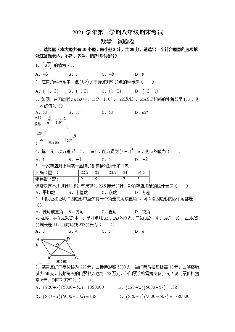 浙江省衢州市衢江区2021-2022学年八年级下学期期末数学试题(无答案)01