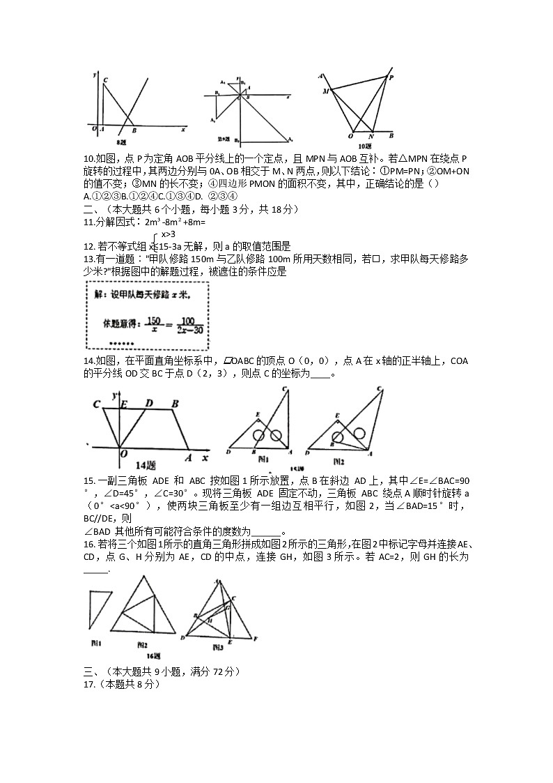 四川省达州市渠县2021-2022学年八年级下学期期末考试数学测试题（无答案）第2页