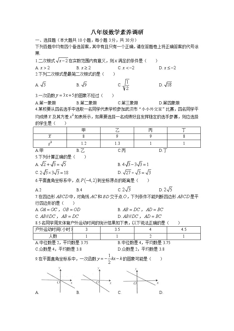 湖北省武汉市武昌区2021-2022学年八年级下学期期末数学试题(无答案)01