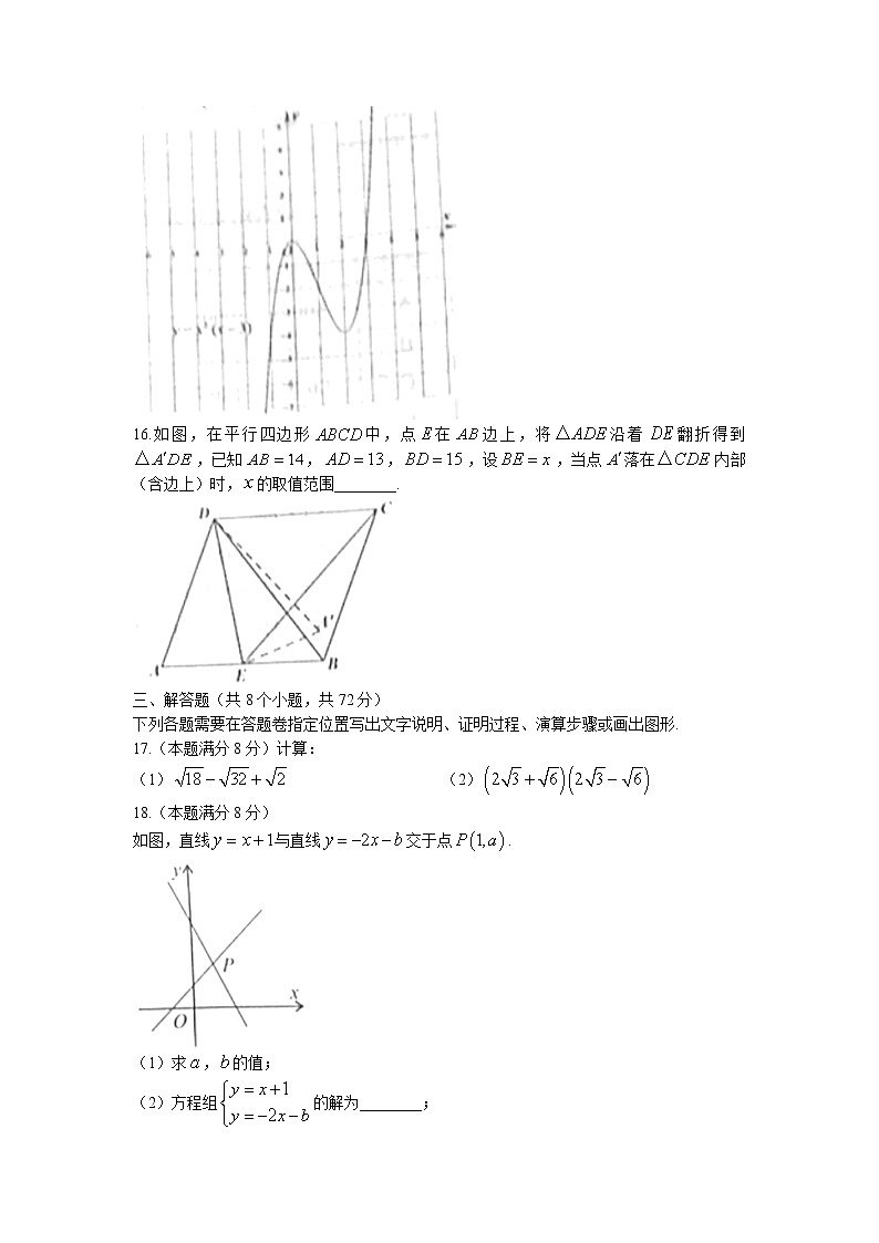 湖北省武汉市武昌区2021-2022学年八年级下学期期末数学试题(无答案)03