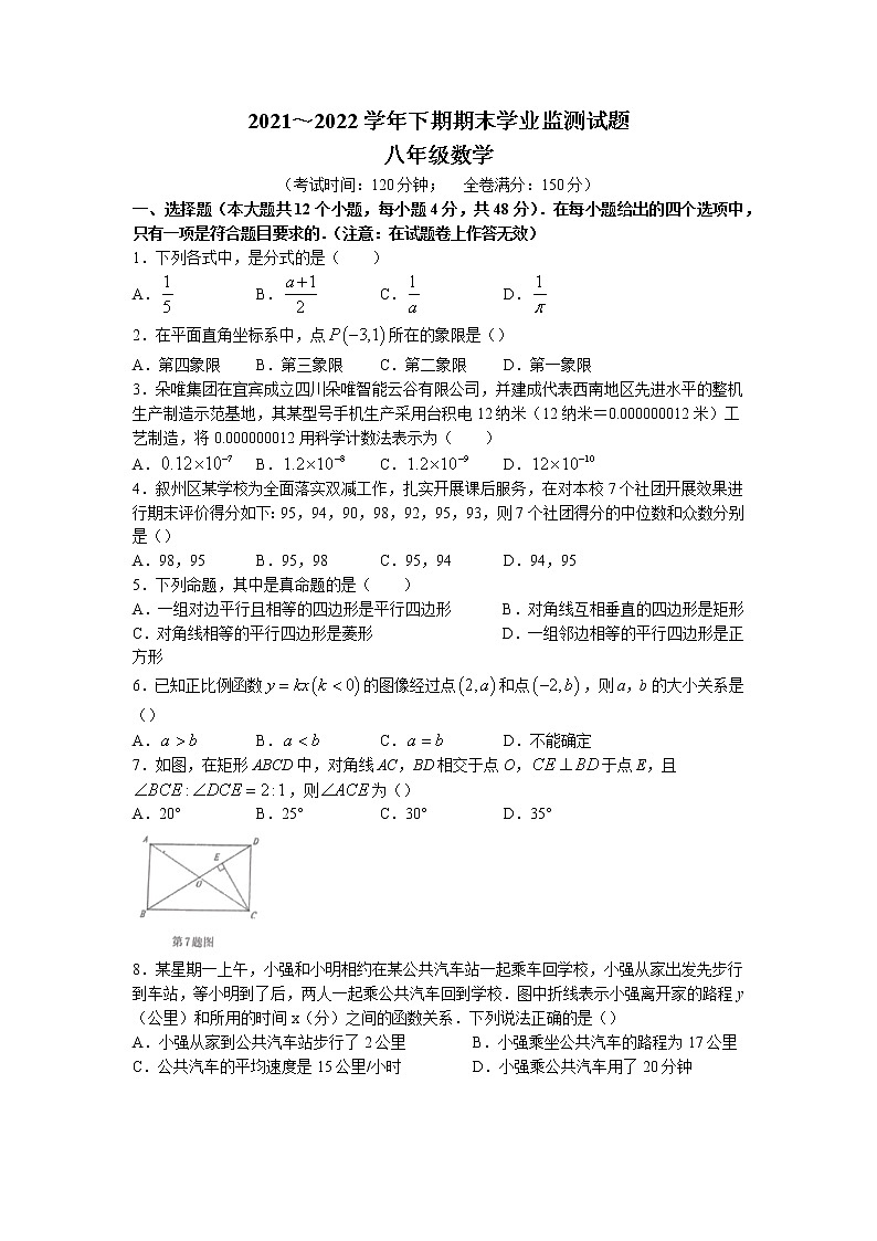 四川省宜宾市叙州区2021-2022学年八年级下学期期末数学试题(无答案)第1页