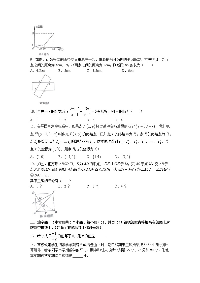 四川省宜宾市叙州区2021-2022学年八年级下学期期末数学试题(无答案)第2页