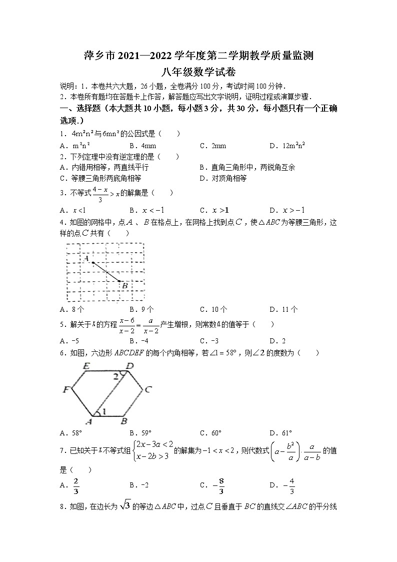 江西省萍乡市2021-2022学年八年级下学期期末数学试题（含答案）第1页