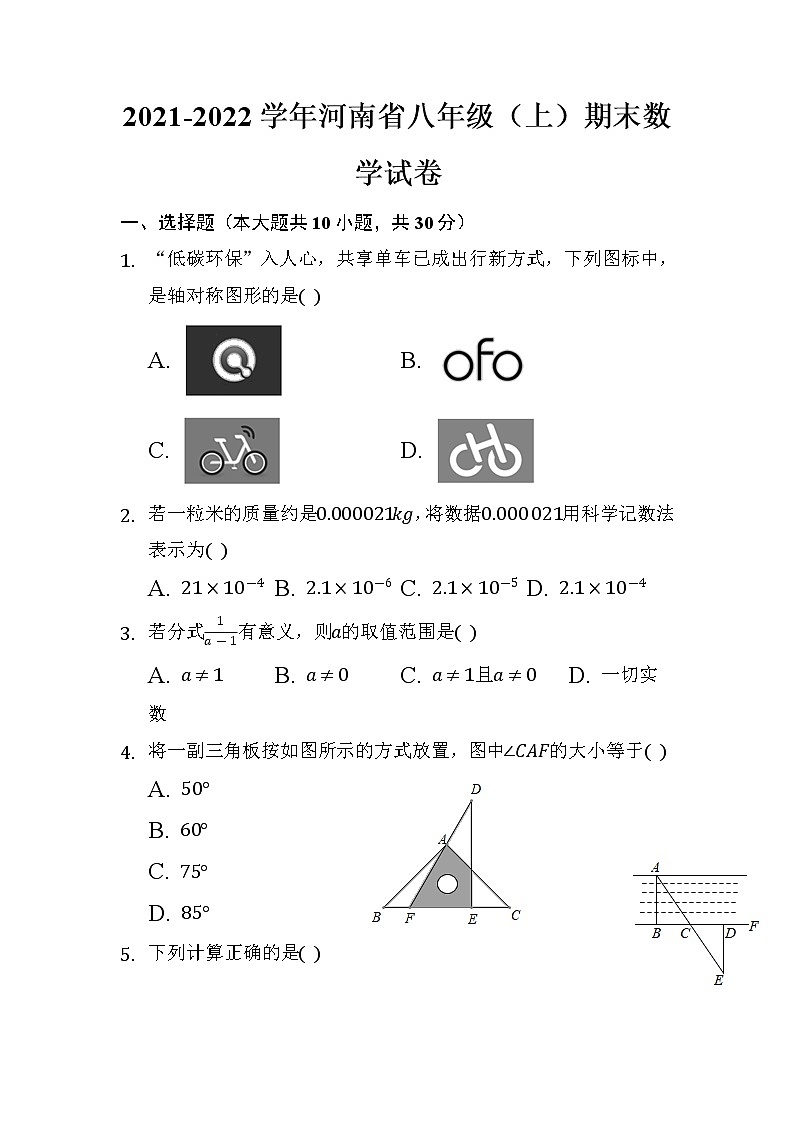 河南省信阳市息县2021-2022学年上学期八年级期末数学试卷（含答案）01