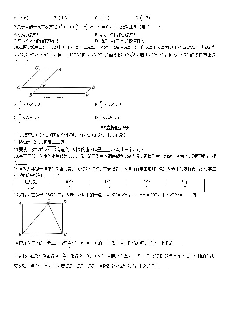 浙江省温州市乐清市2021-2022学年八年级下学期期末数学试题(无答案)第2页