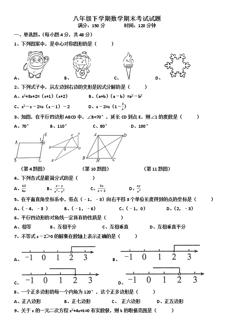 山东省济南市天桥区2021-2022学年八年级下学期期末考试数学试卷（含答案）第1页