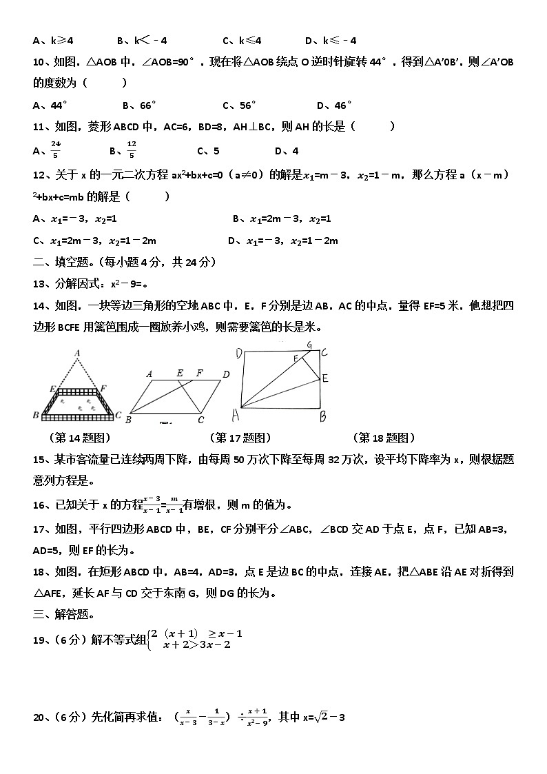 山东省济南市天桥区2021-2022学年八年级下学期期末考试数学试卷（含答案）第2页