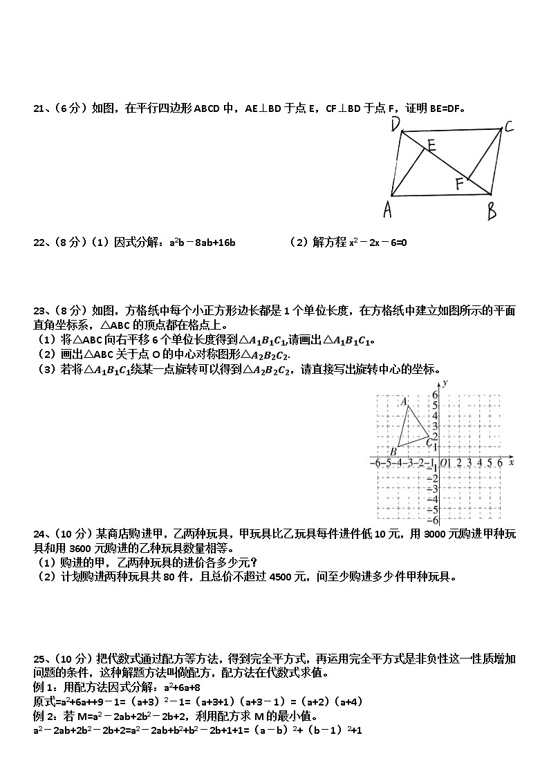 山东省济南市天桥区2021-2022学年八年级下学期期末考试数学试卷（含答案）第3页