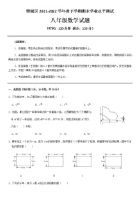 湖北省襄阳市樊城区2021-2022学年八年级下学期期末学业水平诊断数学试题（无答案）