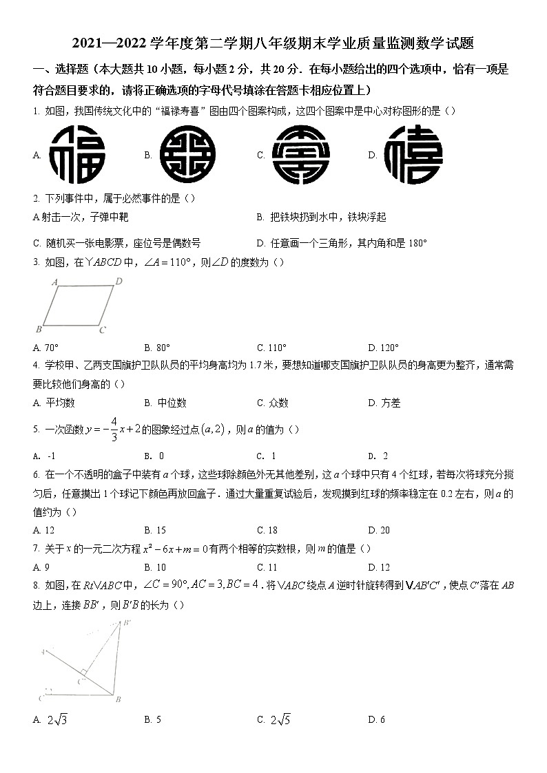 江苏省南通市如皋市2021-2022学年八年级下学期期末数学试题（含答案）01