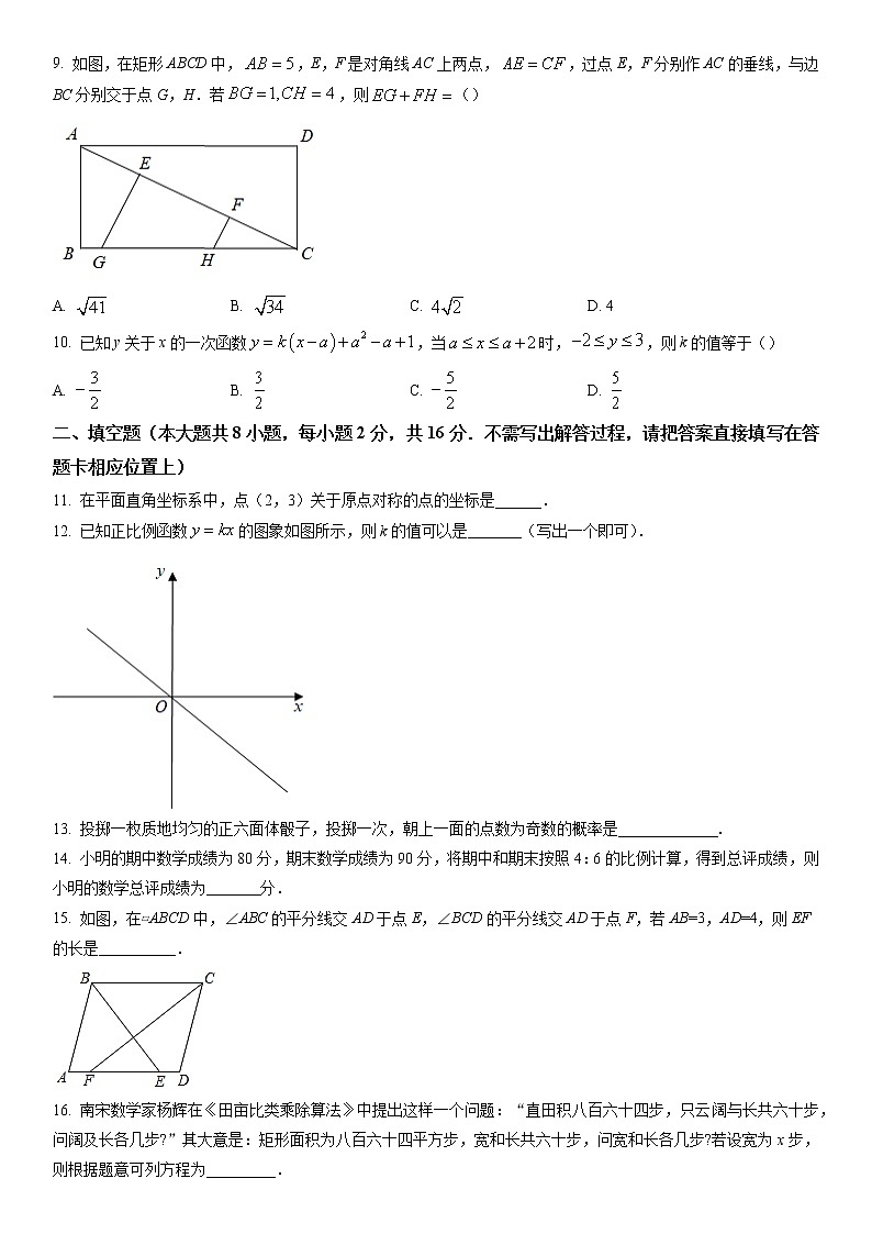 江苏省南通市如皋市2021-2022学年八年级下学期期末数学试题（含答案）02