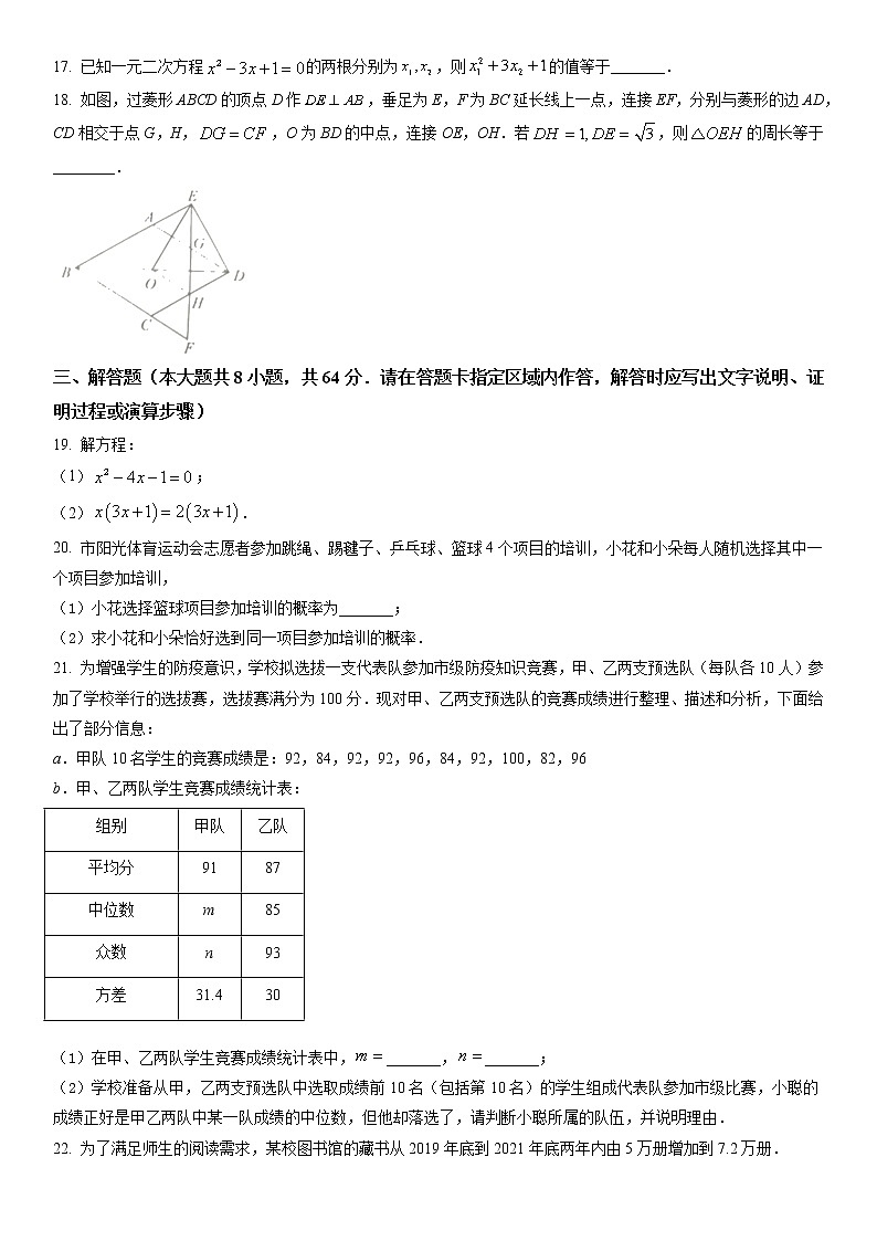 江苏省南通市如皋市2021-2022学年八年级下学期期末数学试题（含答案）03