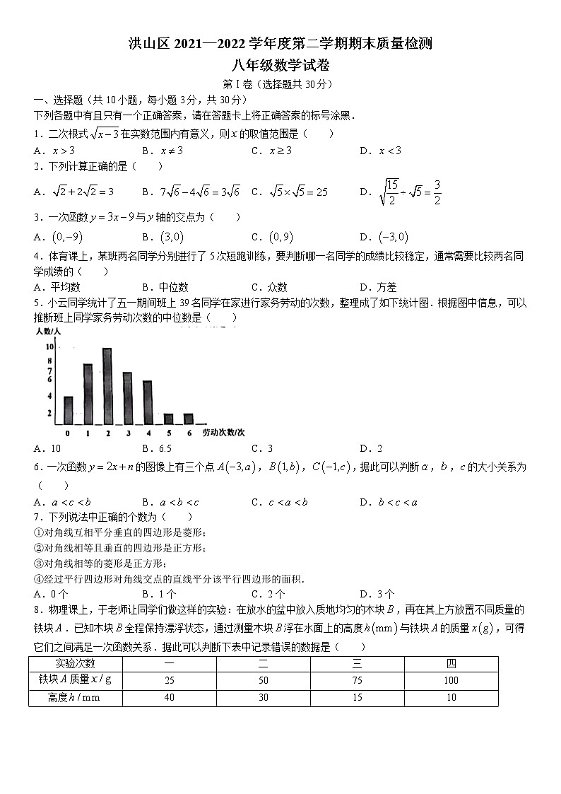 湖北省武汉市洪山区2021-2022学年八年级下学期期末数学试题(无答案)01