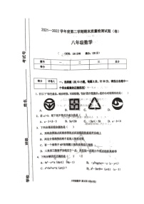 陕西省宝鸡市陈仓区2021-2022学年八年级下学期期末质量检测数学试题（含答案）