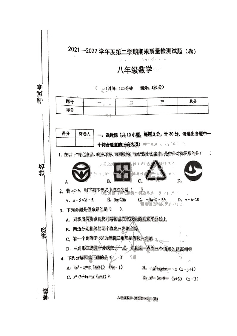 陕西省宝鸡市陈仓区2021-2022学年八年级下学期期末质量检测数学试题（含答案）01