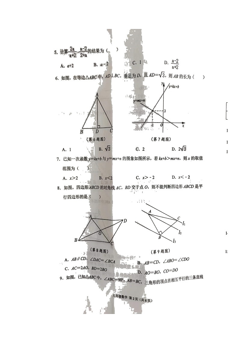 陕西省宝鸡市陈仓区2021-2022学年八年级下学期期末质量检测数学试题（含答案）02