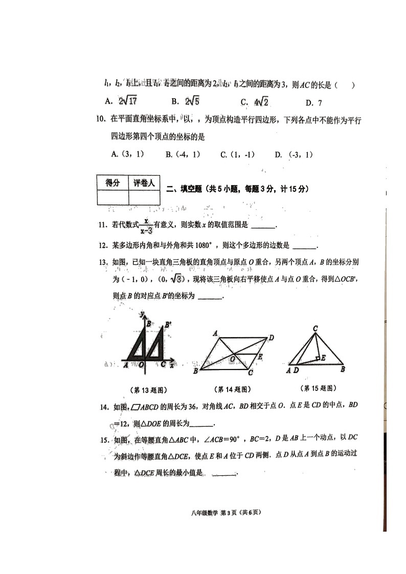 陕西省宝鸡市陈仓区2021-2022学年八年级下学期期末质量检测数学试题（含答案）03