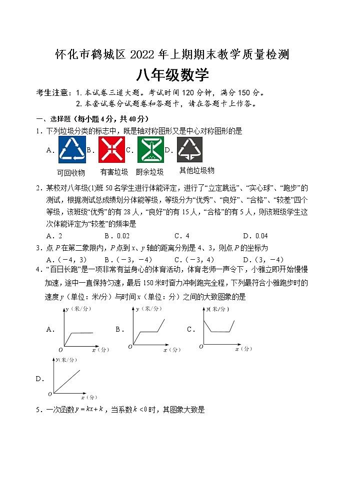 湖南省怀化市鹤城区2021-2022学年八年级下学期期末教学质量检测数学试题（含答案）第1页