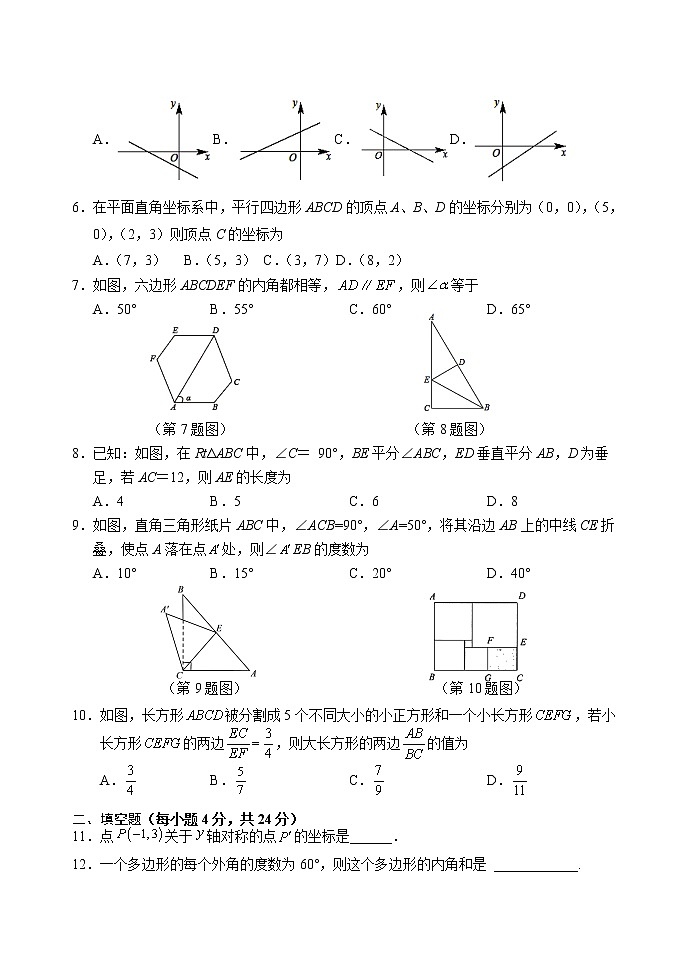 湖南省怀化市鹤城区2021-2022学年八年级下学期期末教学质量检测数学试题（含答案）第2页