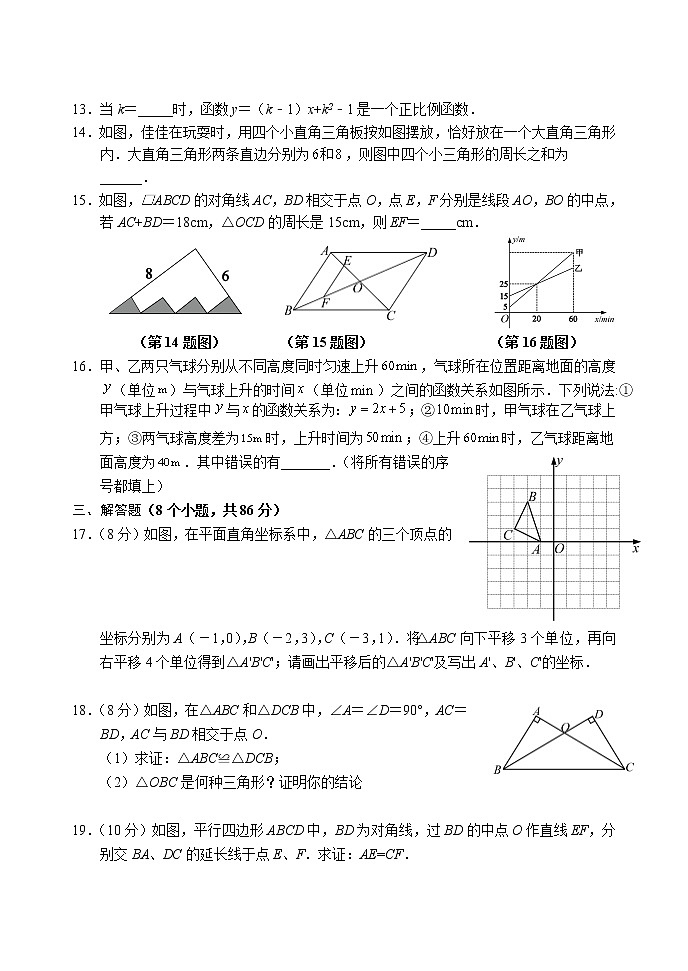 湖南省怀化市鹤城区2021-2022学年八年级下学期期末教学质量检测数学试题（含答案）第3页