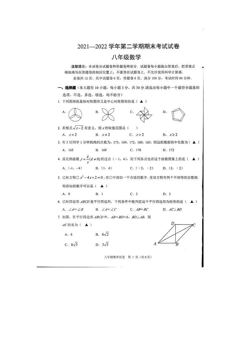 浙江省绍兴市诸暨市2021-2022学年八年级下学期数学期末试卷（含答案）第1页