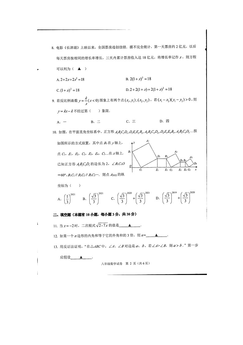 浙江省绍兴市诸暨市2021-2022学年八年级下学期数学期末试卷（含答案）第2页