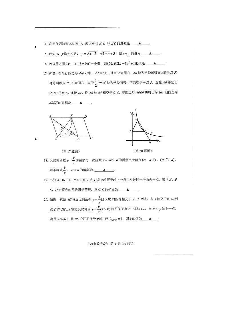 浙江省绍兴市诸暨市2021-2022学年八年级下学期数学期末试卷（含答案）第3页