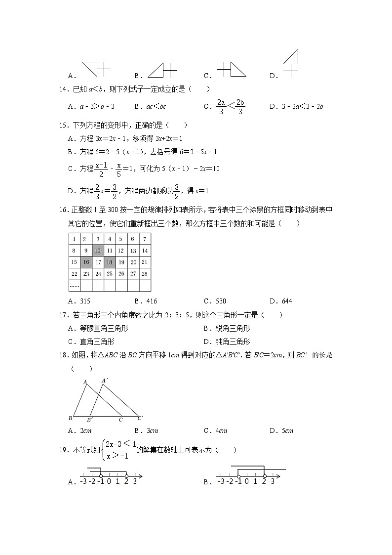 2021-2022学年华东师大版七年级数学下册期末阶段复习综合练习题 （含答案）第3页