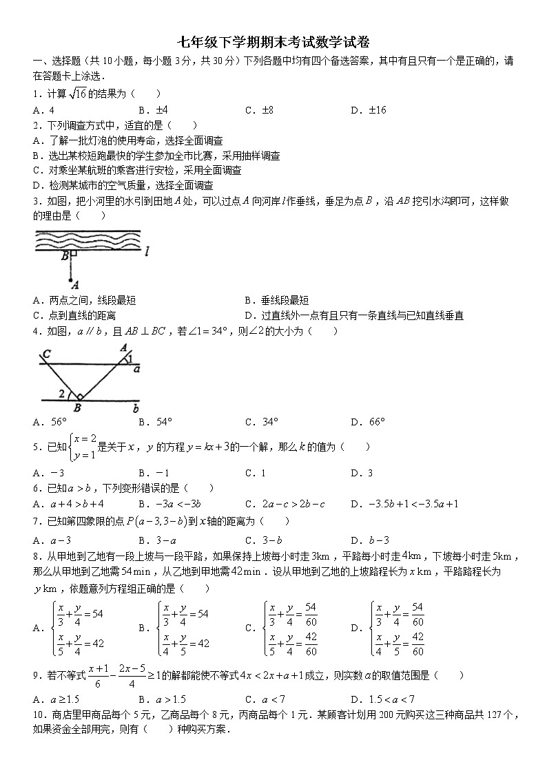 湖北省武汉市东湖高新区2021-2022学年七年级下学期期末数学试题(无答案)第1页